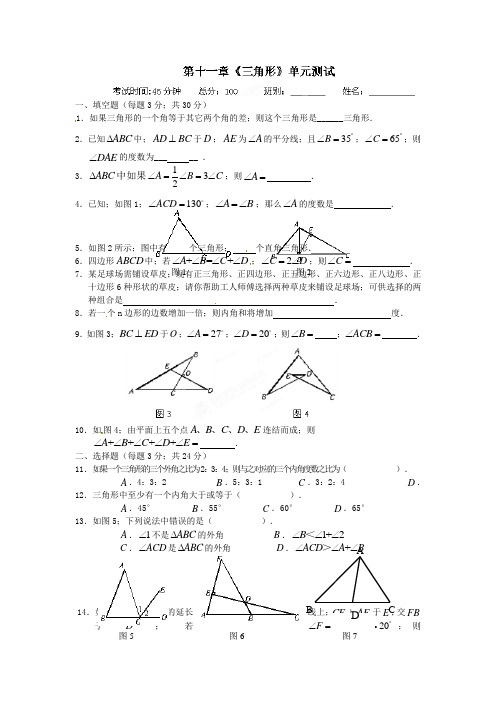 八年级数学上册第11章三角形测试题及答案