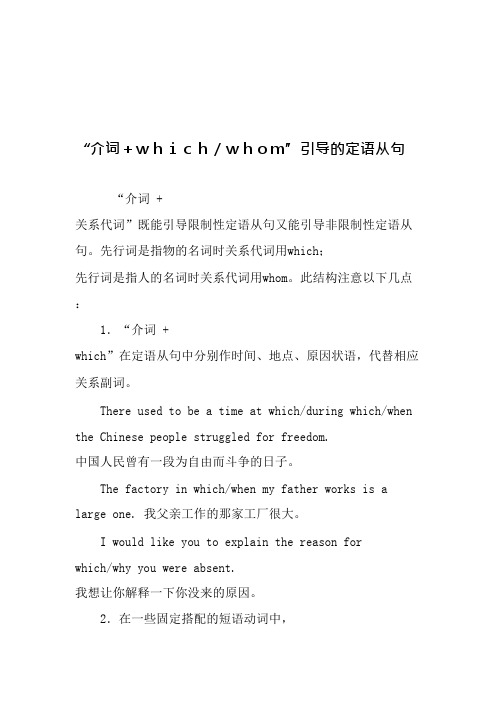 “介词+which／whom”引导的定语从句-最新文档(可编辑修改word版)