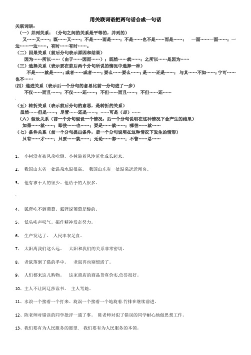 用关联词语把两句话合成一句话
