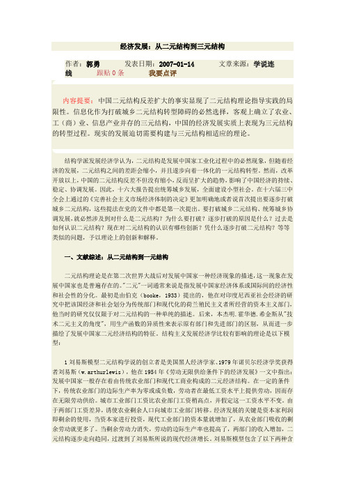 经济发展：从二元结构到三元结构