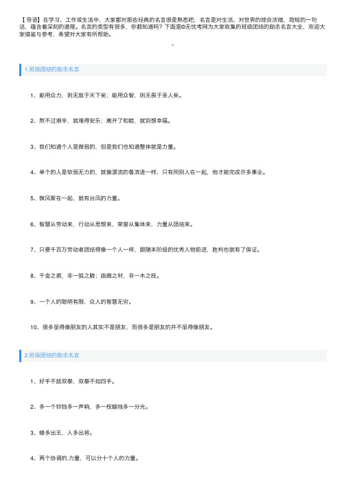 班级团结的励志名言大全