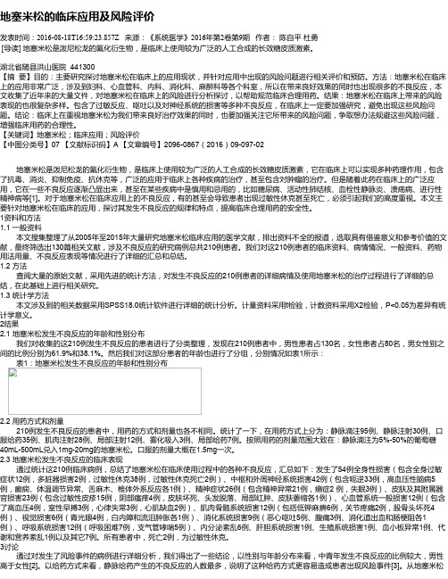 地塞米松的临床应用及风险评价