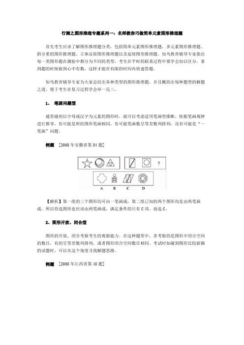 行测图形推理