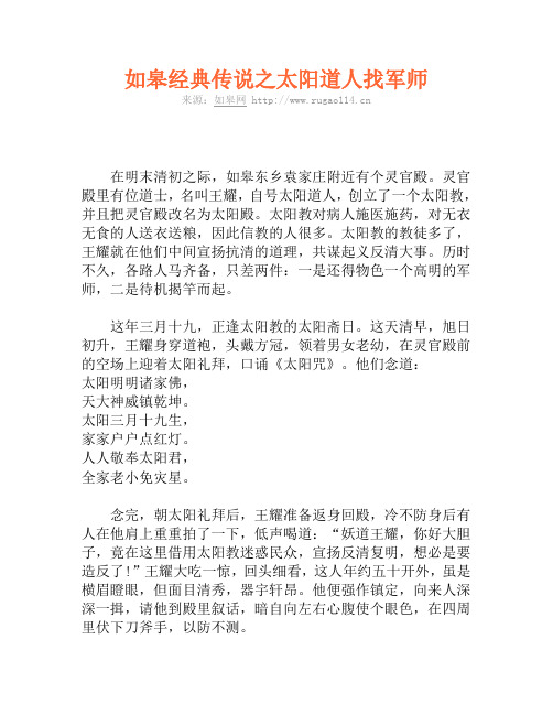 如皋经典传说之太阳道人找军师