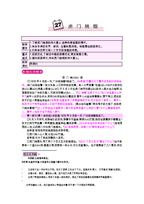 四年级语文s版27 虎门销烟(详案)内附全解