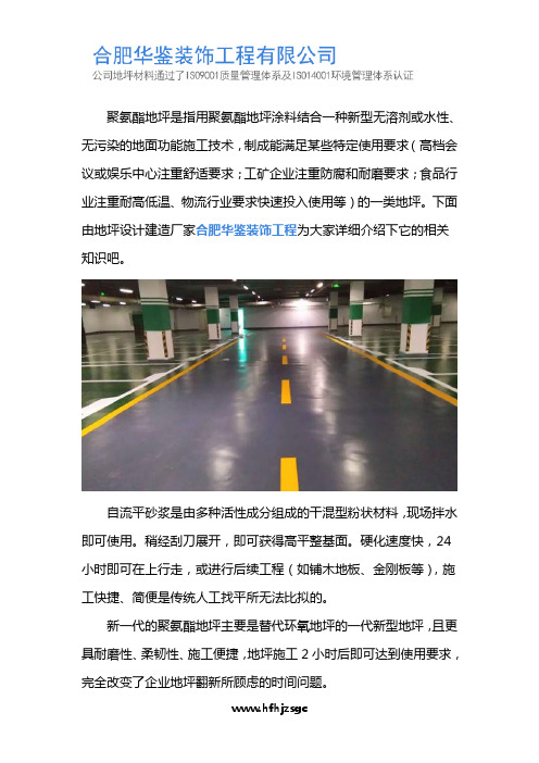 自流平加聚氨酯超耐磨地坪
