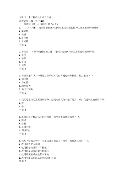 东财21春《土木工程概论》单元作业二【标准答案】