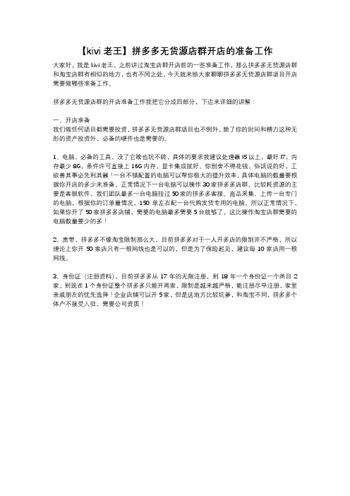 【kivi老王】拼多多无货源店群开店的准备工作