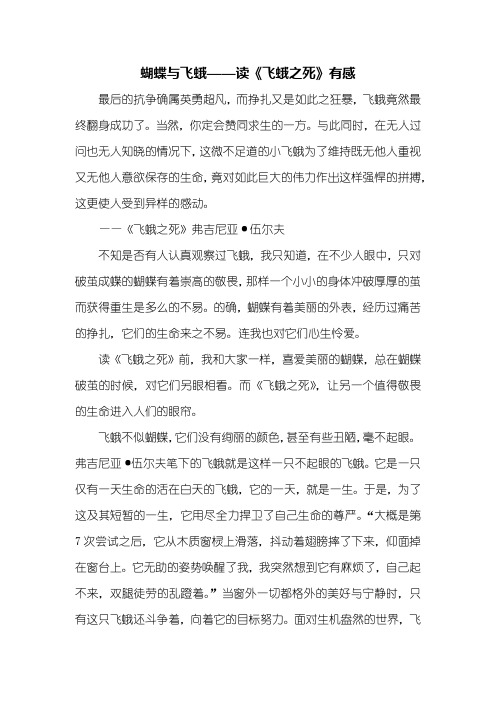 读后感：飞蛾之死读后感