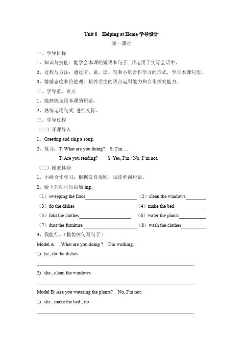 四年级上册英语导优秀学案-Unit 8 Helping at Home 课时1 广东开心英语