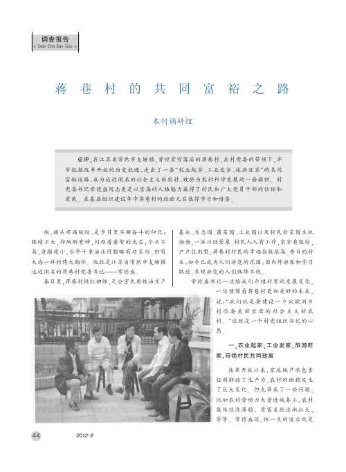 蒋巷村的共同富裕之路