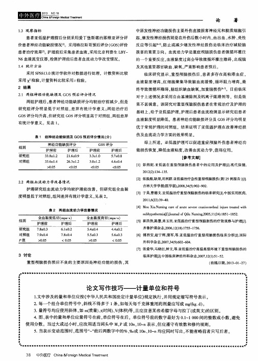 论文写作技巧——计最单位和符号