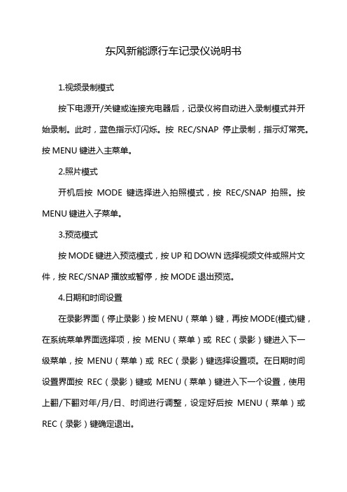 东风新能源行车记录仪说明书