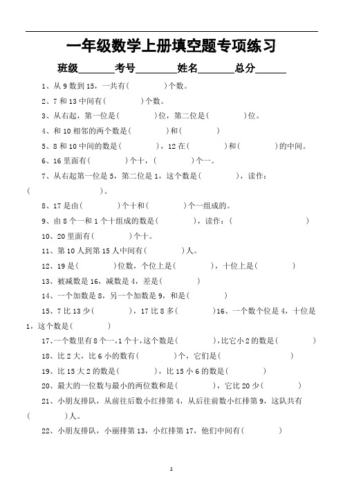 小学数学一年级上册填空题专项练习2