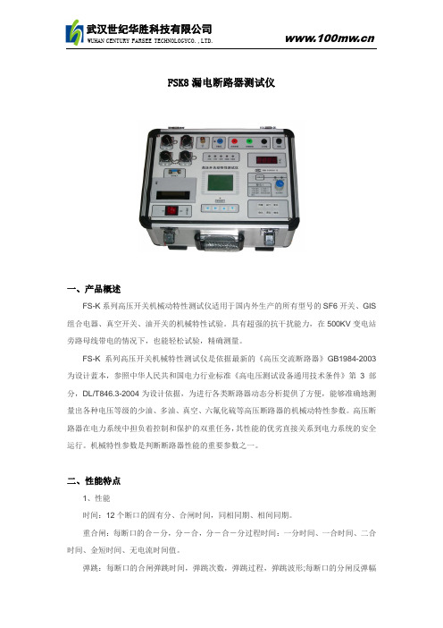 漏电断路器测试仪