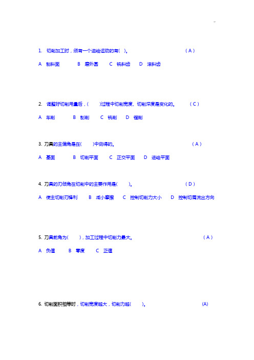 机械制造技术基础学习知识单项选择题