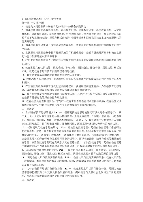 2013电大《现代教育思想》