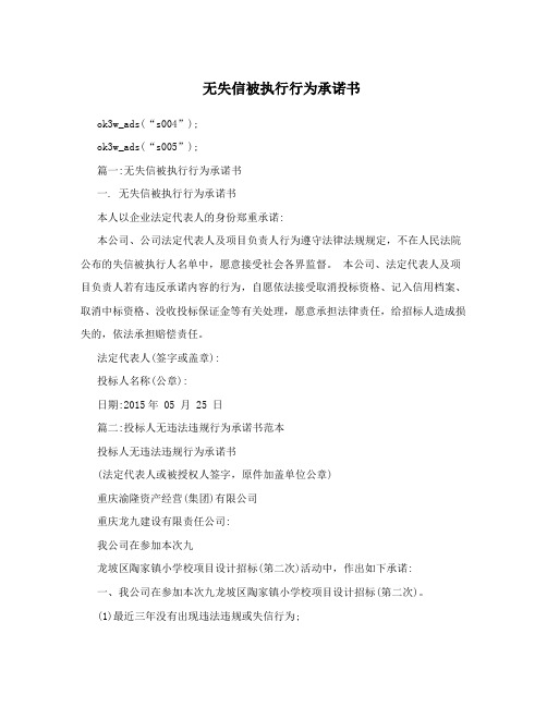 无失信被执行行为承诺书