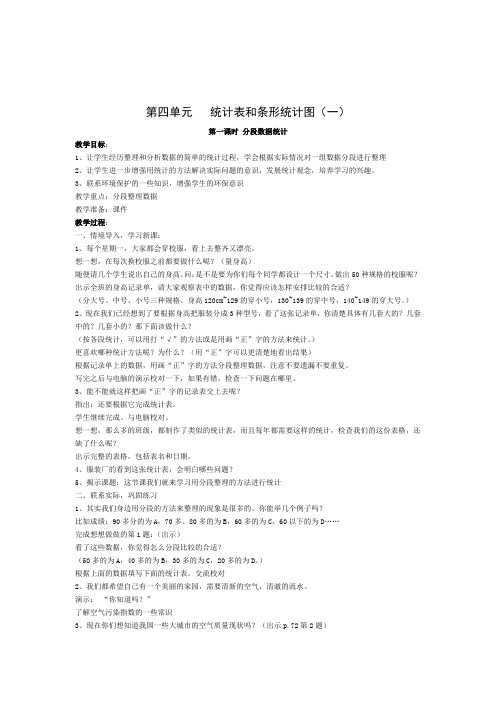 2014年最新苏教版四年级数学上册教案(4-6单元)