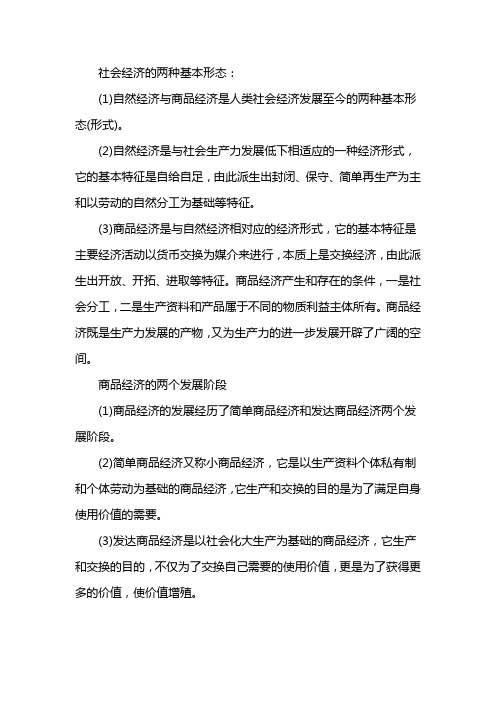 社会经济的两种基本形态