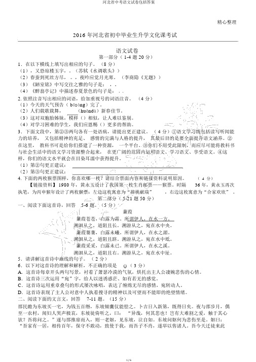 河北省中考语文试卷包括答案