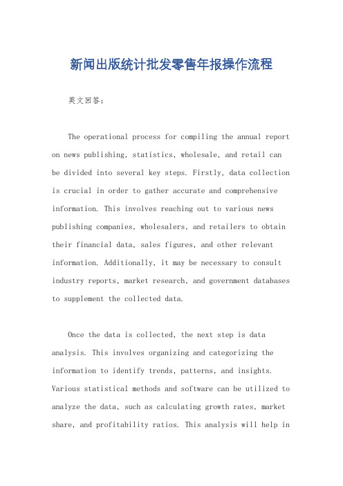 新闻出版统计批发零售年报操作流程