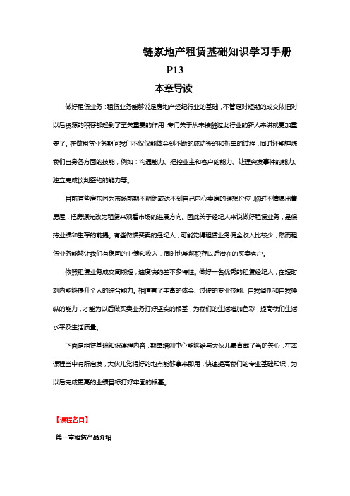 链家地产租赁基础知识学习手册P13