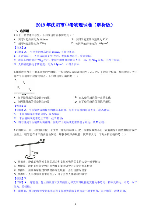 2019年沈阳市中考物理试卷(解析版)