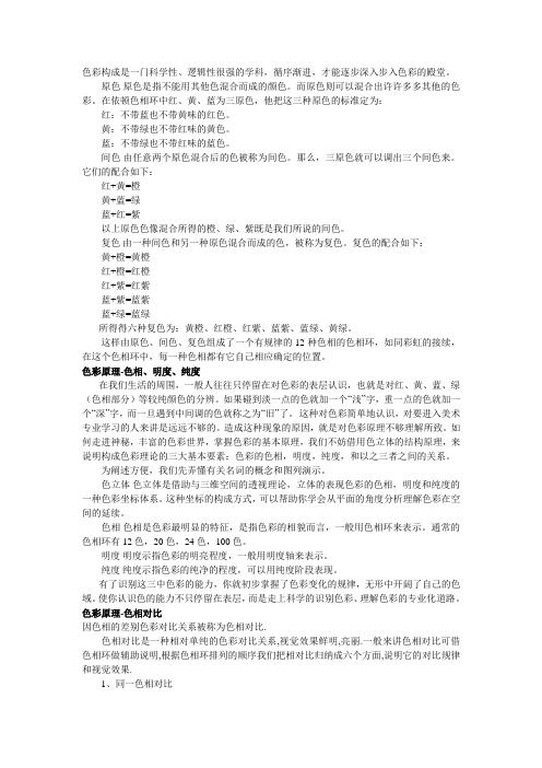 色彩原理——原色、间色、复色