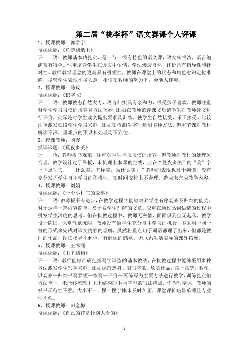 第二届语文赛课评语