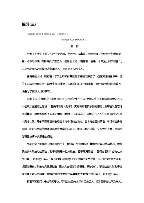 语文招生考试资源练习：第三部分(三) 论述类文本 练习(三) Word版含解析.doc