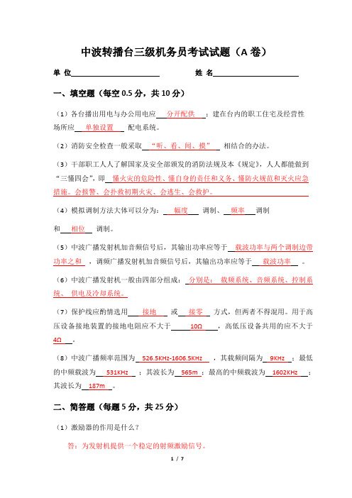 广电三级第一批试题
