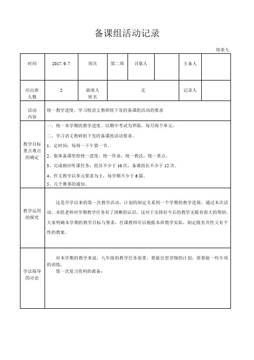 备课组活动记录九上