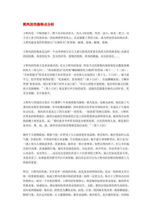 熙凤的性格特点分析