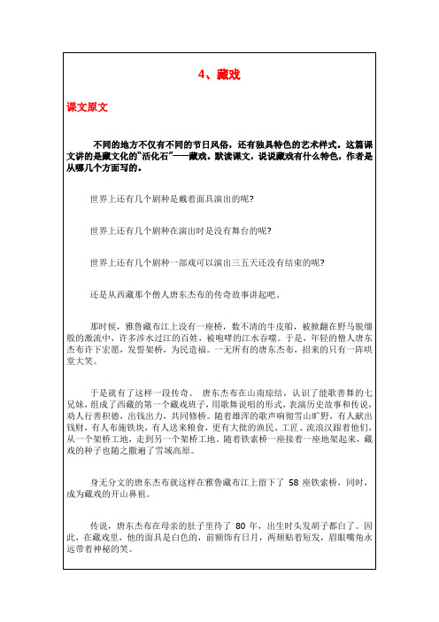 2020年部编版六年级语文下册《4、藏戏》课文原文、知识点、课后练习题、同步练习题