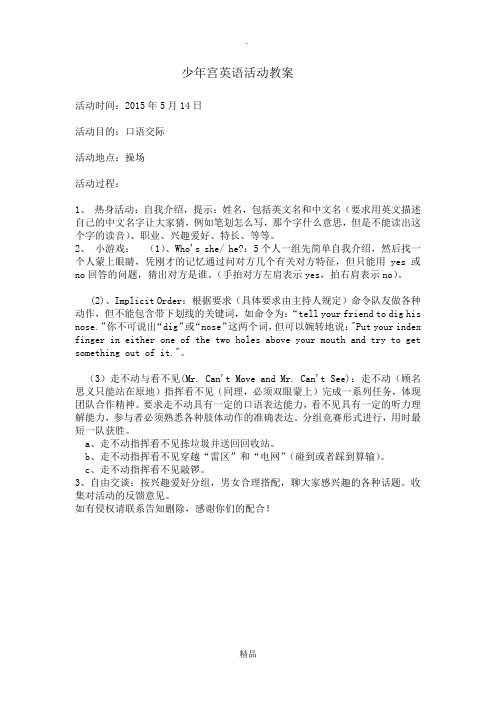 少年宫英语活动教案
