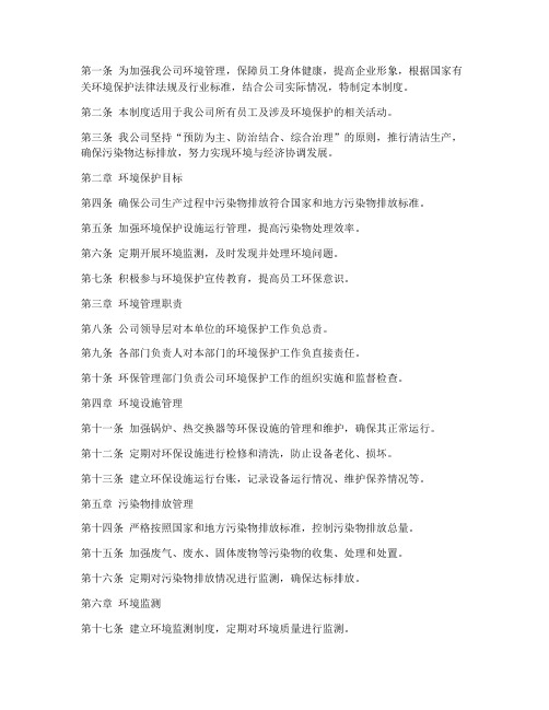热力公司环境管理制度