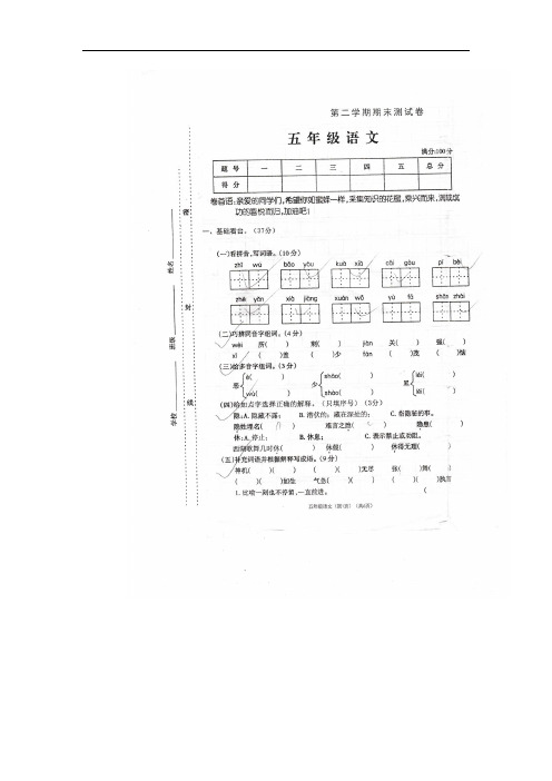 语文s版五年级语文下期末测试卷