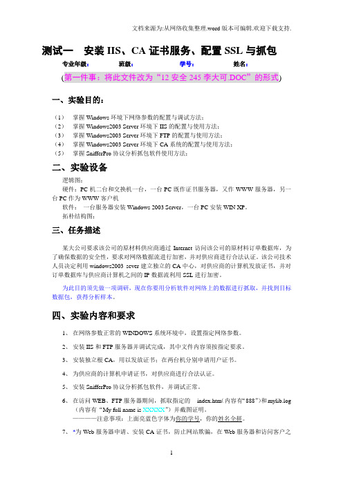 测试一安装IIS、CA证书服务、配置SSL及抓包