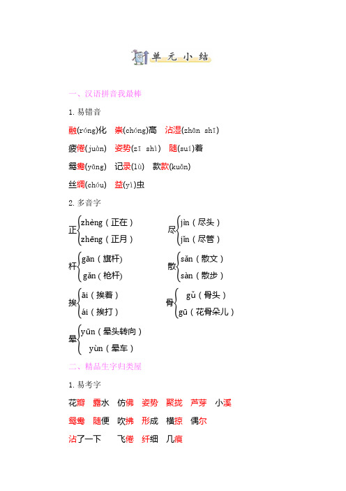 部编版三年级语文下册第一单元知识小结