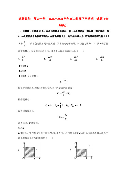 湖北省华中师大一附中高二物理下学期期中试题(含解析)