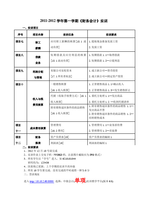 2011-2012学年第一学期《财务会计》实训要求