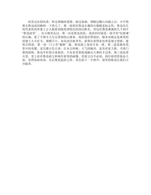 鲁迅故里读鲁迅