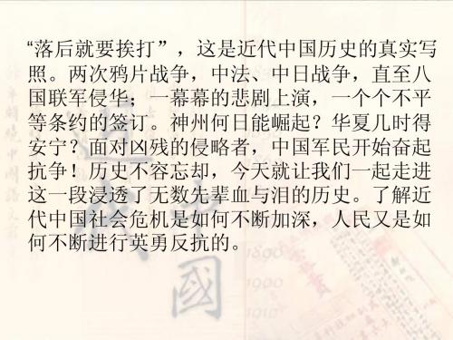 第十四课  从中日甲午战争到八国联军侵华
