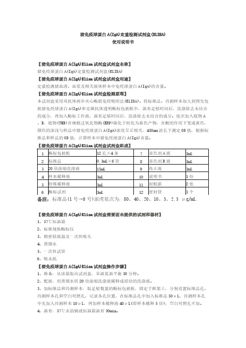 猪免疫球蛋白A