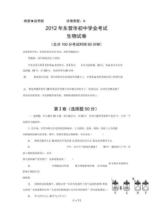 年东营市初中学业考试生物试题
