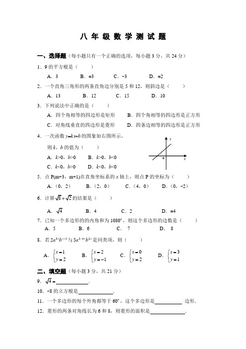 八 年 级 数 学 测 试 题(含答案)
