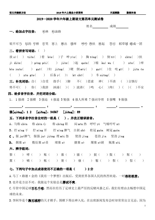 小学语文部编版嘉祥外国语六上四测试卷