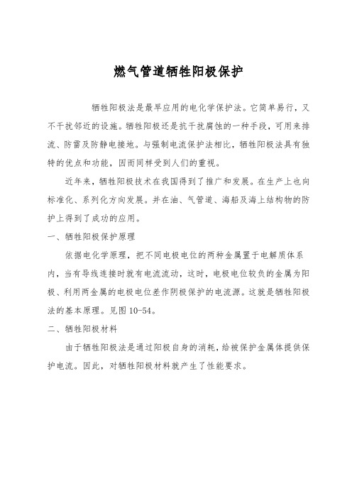 燃气管道牺牲阳极保护