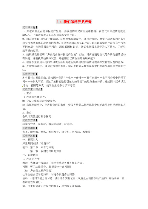 粤教沪科初中物理八上《2.1 我们怎样听见声音》
